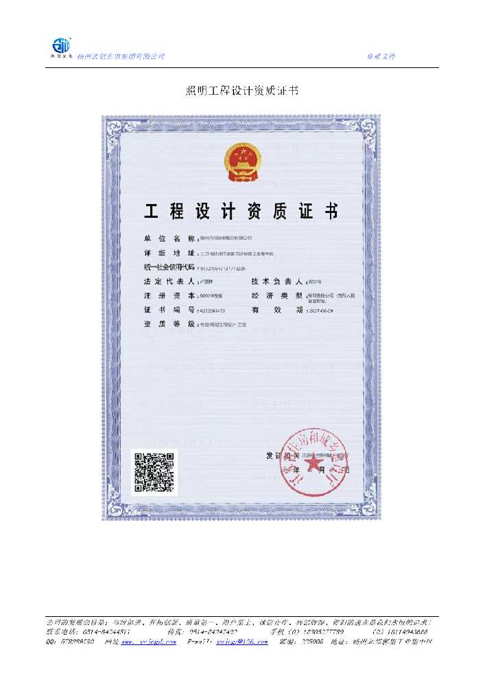 龙胜各族自治县照明工程设计资质证书