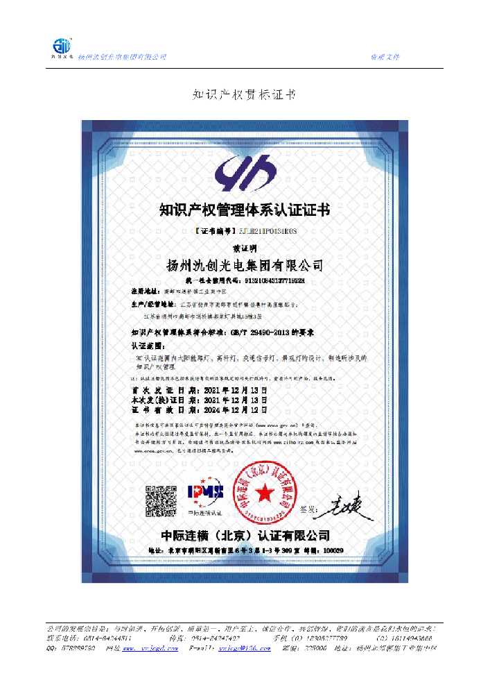 龙胜各族自治县知识产权贯标证书