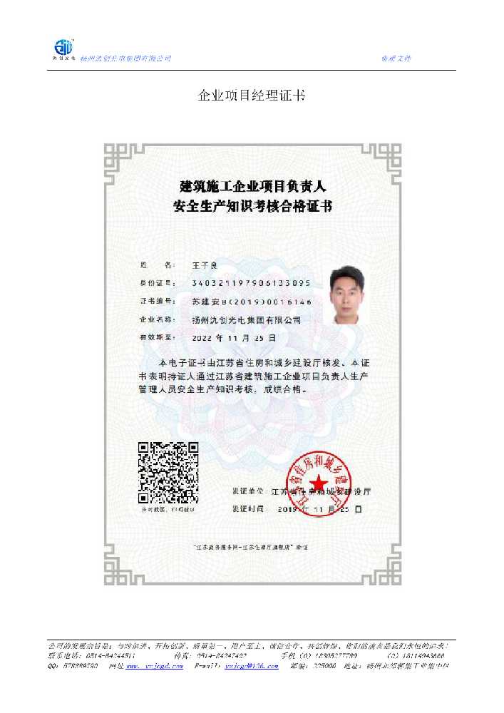 龙胜各族自治县企业项目经理证书