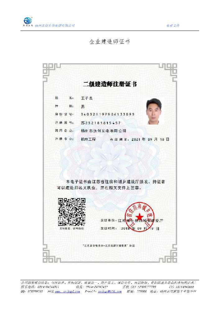 龙胜各族自治县企业建造师证书
