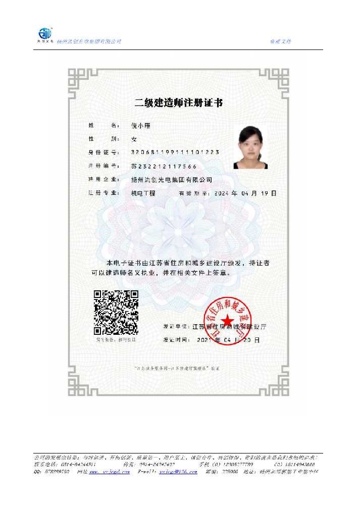 龙胜各族自治县二级建造师注册证书