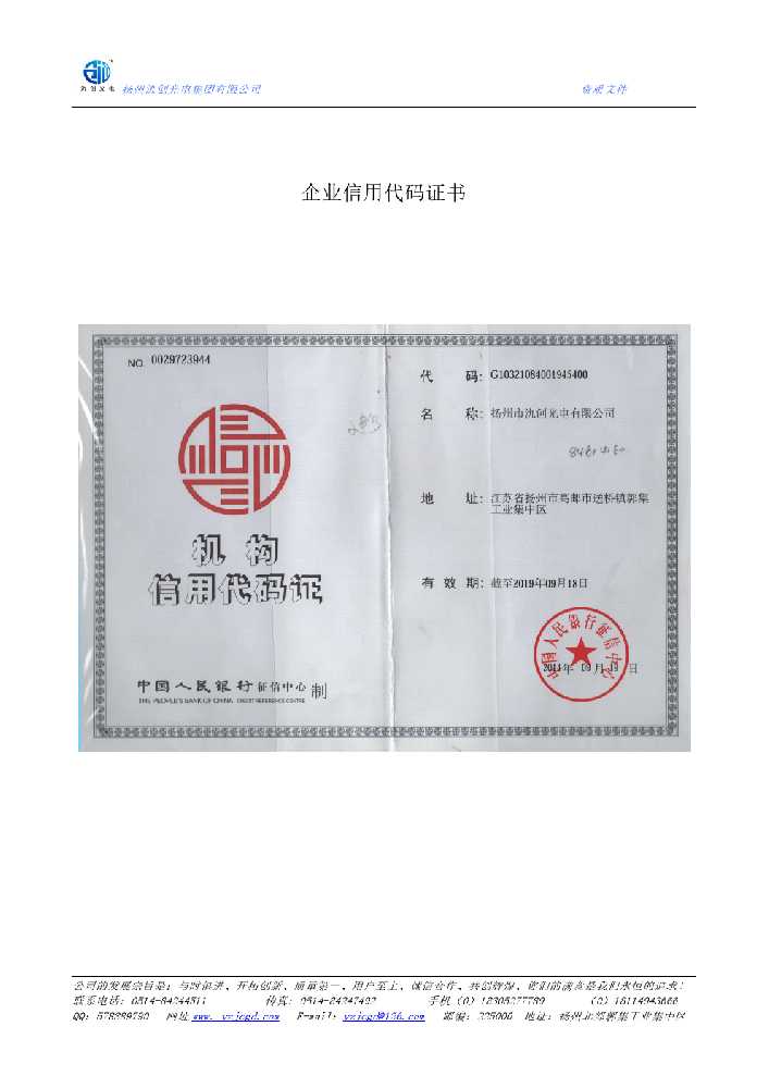 龙胜各族自治县企业信用代码证书